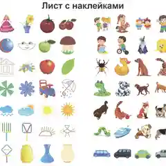 Речь. Письмо: сборник развивающих заданий для детей от 5 лет. 70 наклеек