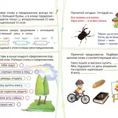 Сборник развивающих заданий для детей от 6 лет "Учим грамоту", 70 наклеек