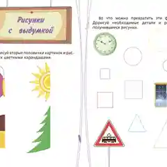 Сборник развивающих заданий для детей от 6 лет "Учим грамоту", 70 наклеек