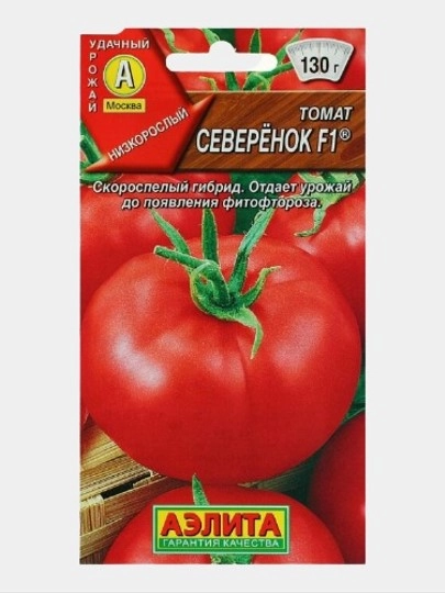 Семена Томат низкорослый, скороспелый гибрид F1 "Северенок", 0,05 г