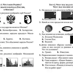 Тесты. Окружающий мир. 1 класс: Природа. Дом. Прописи
