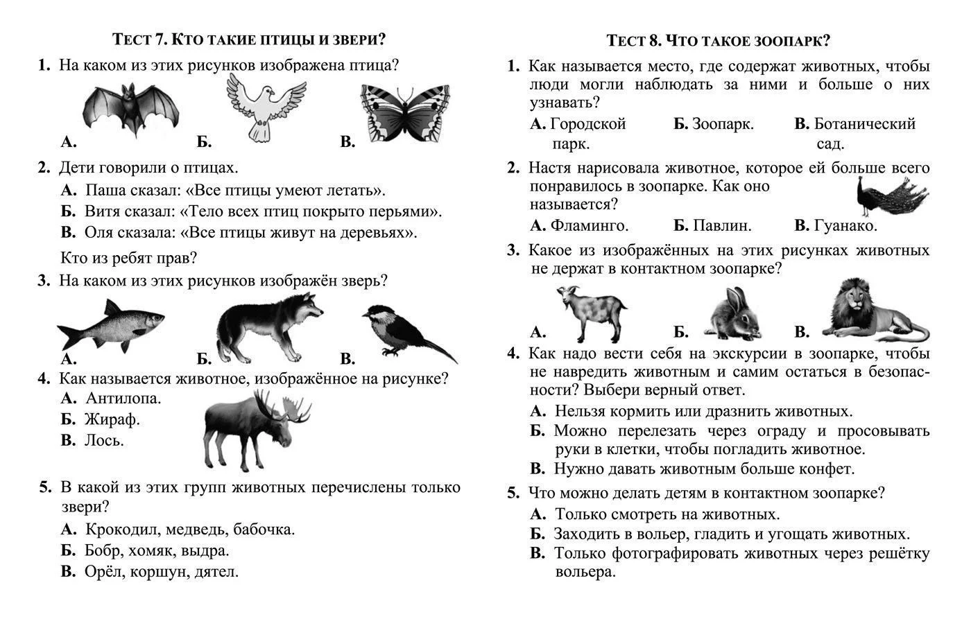 Тесты. Окружающий мир. 1 класс: Природа. Дом. Прописи