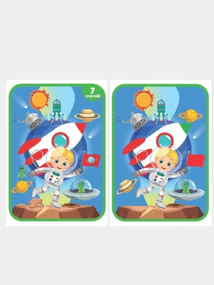 Книга для детей "Найди отличия: 1-й уровень", 5 лет, 12 стр
