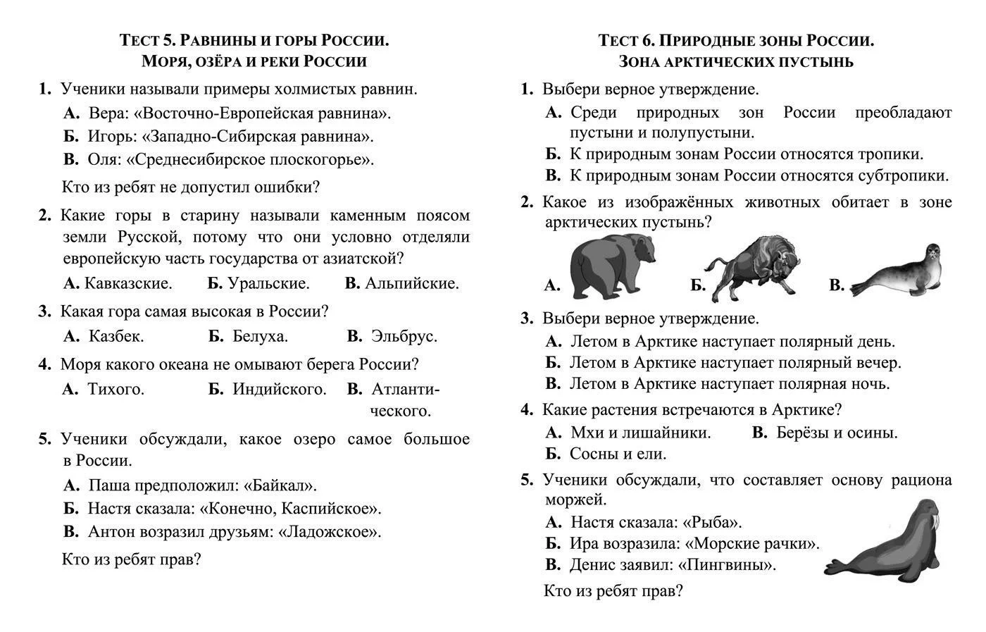 Тесты. Окружающий мир. 4 класс: Природа России. Прописи