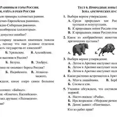 Тесты. Окружающий мир. 4 класс: Природа России. Прописи