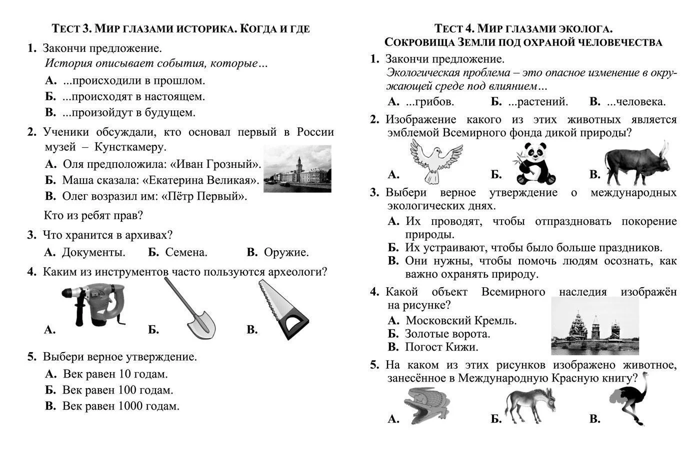 Тесты. Окружающий мир. 4 класс: Природа России. Прописи