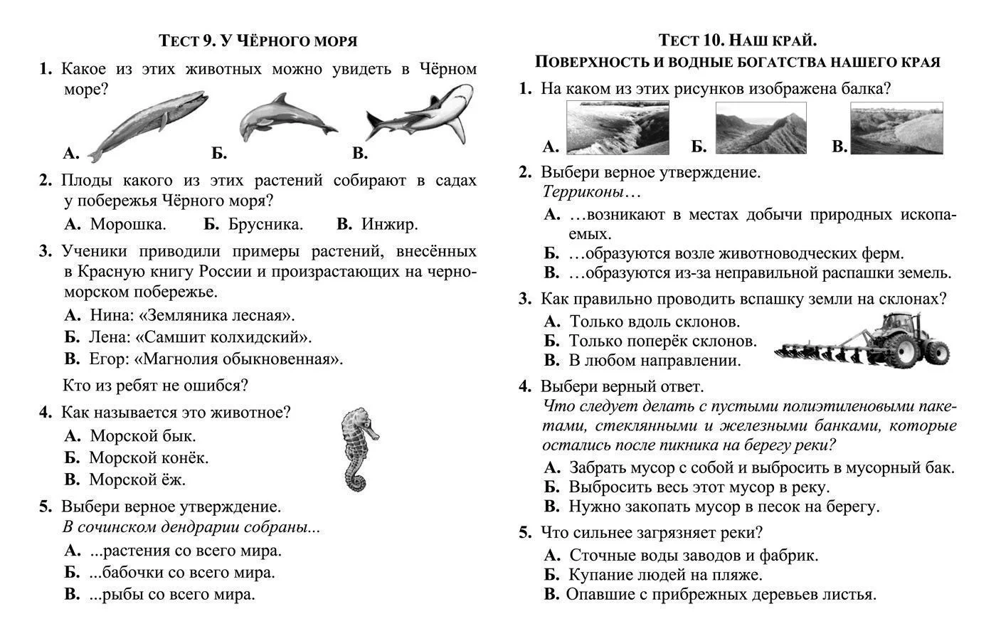 Тесты. Окружающий мир. 4 класс: Природа России. Прописи
