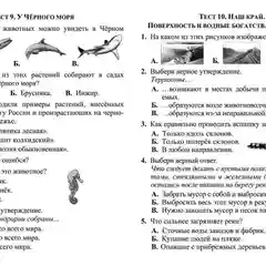 Тесты. Окружающий мир. 4 класс: Природа России. Прописи