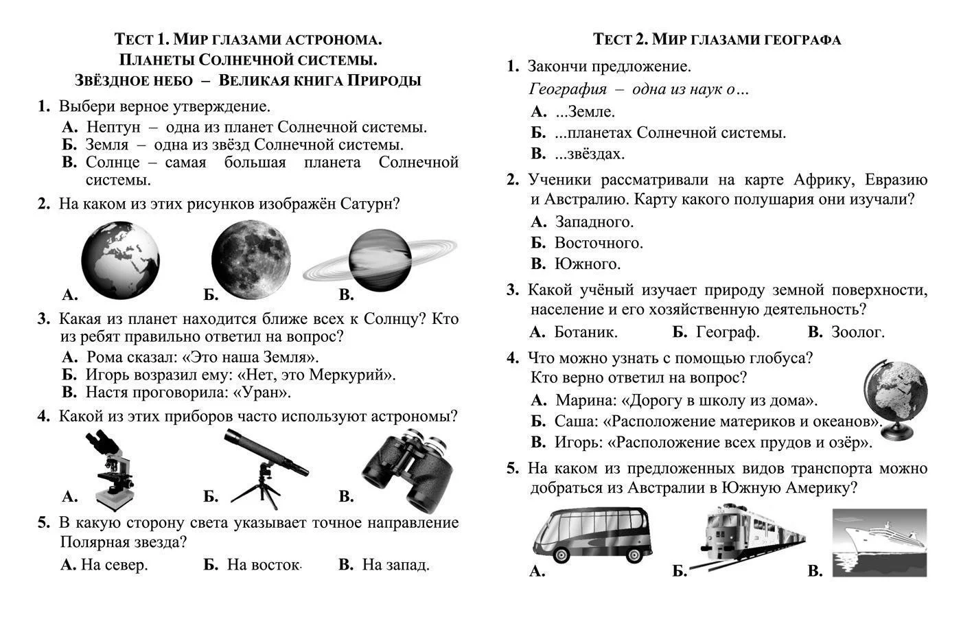 Тесты. Окружающий мир. 4 класс: Природа России. Прописи