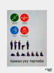 Намаз уку тэртибе. Порядок и правила чтения намаза. Книга на татарском языке для молитвы