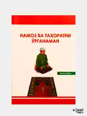 Красный книга "Учусь тахарату и намазу", на 4-х языках
