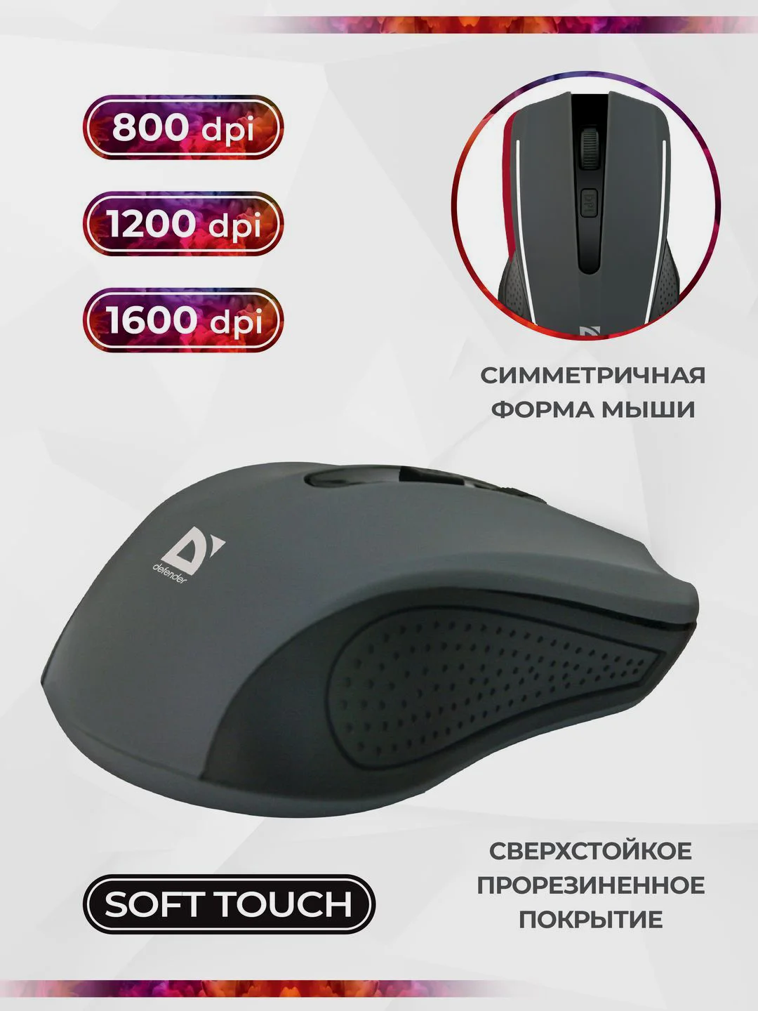 Беспроводная оптическая мышь Defender Accura MM-935 серый, 4 кнопки,800-1600 dpi