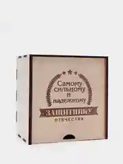 Коробка-пенал "Самому сильному и надежному защитнику Отечества"