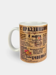 Кружка сувенирная "С праздником 8 марта"