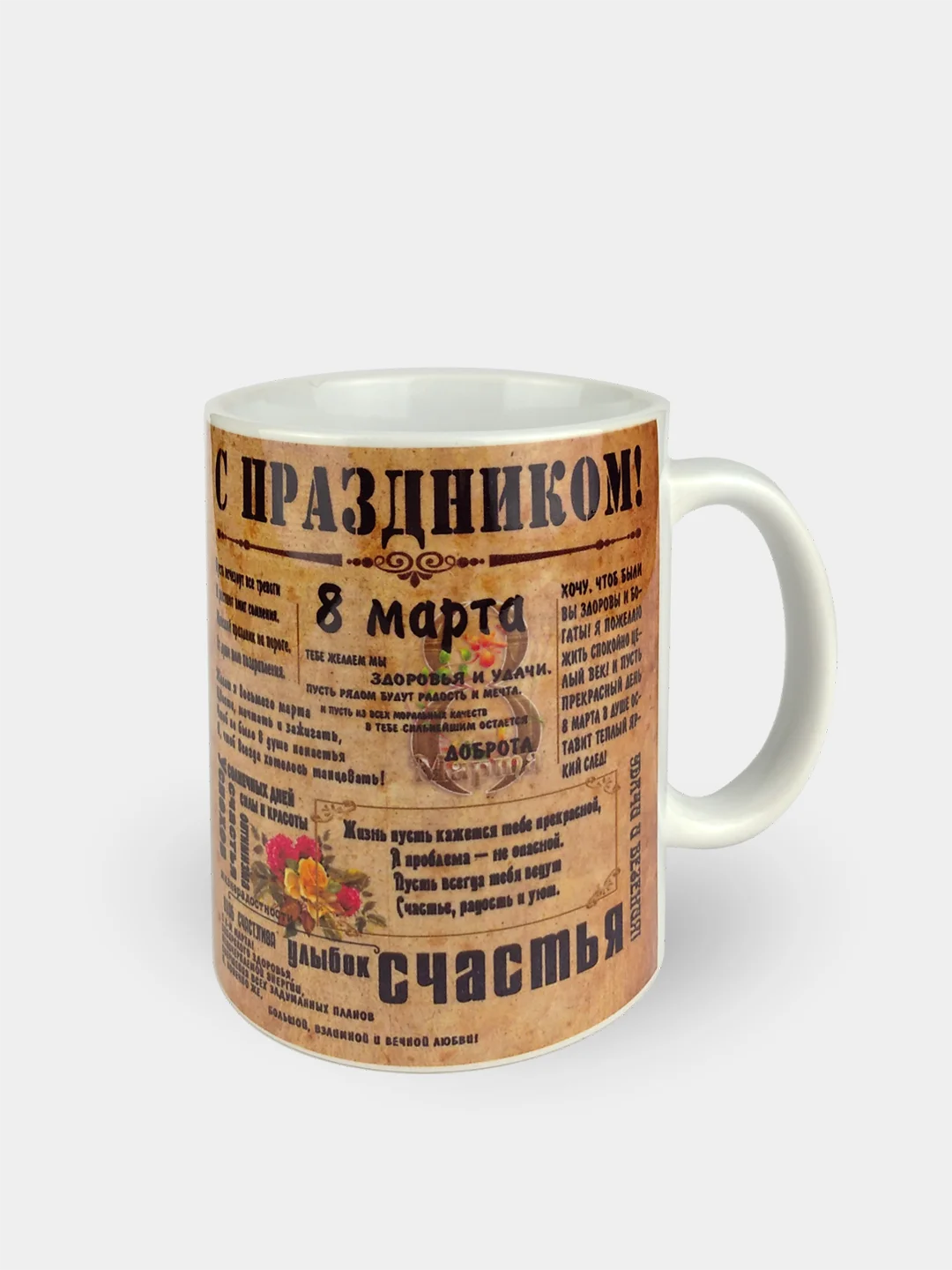 Кружка сувенирная "С праздником 8 марта"