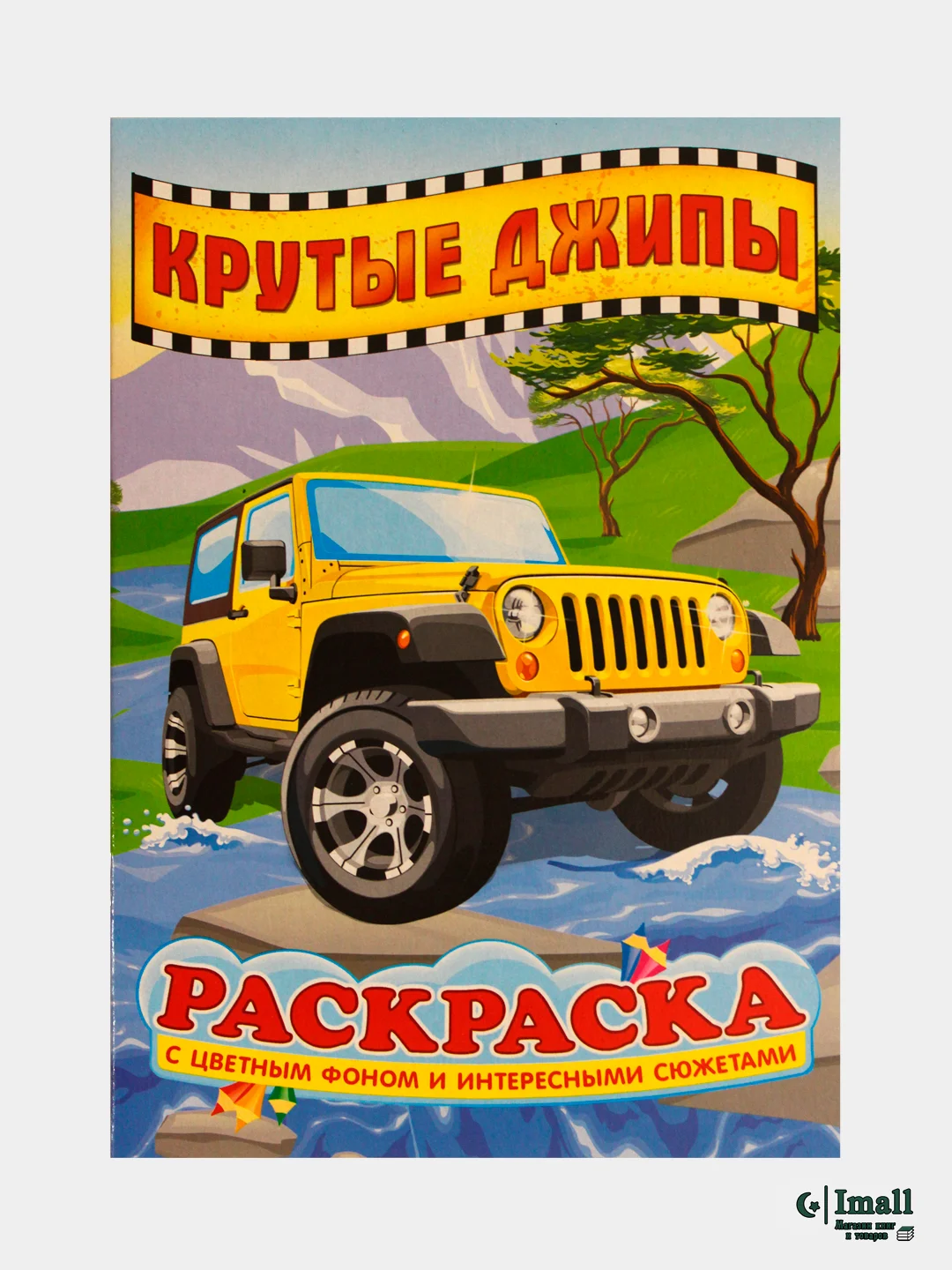 Зеленый раскраски для детей с цветным фоном. Азбука. Грузовики. Джипы. Золушка. Космос. Водный мир
