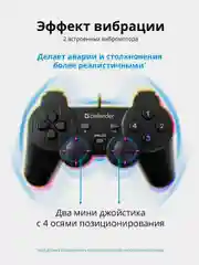 Черный геймпад (джойстик) Defender Omega USB, 12 кнопок, 2 стика