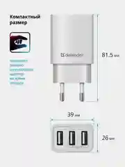 Сетевое зарядное устройство для телефона Defender на 3xUSB 5V/3.1А UPA-31, белый