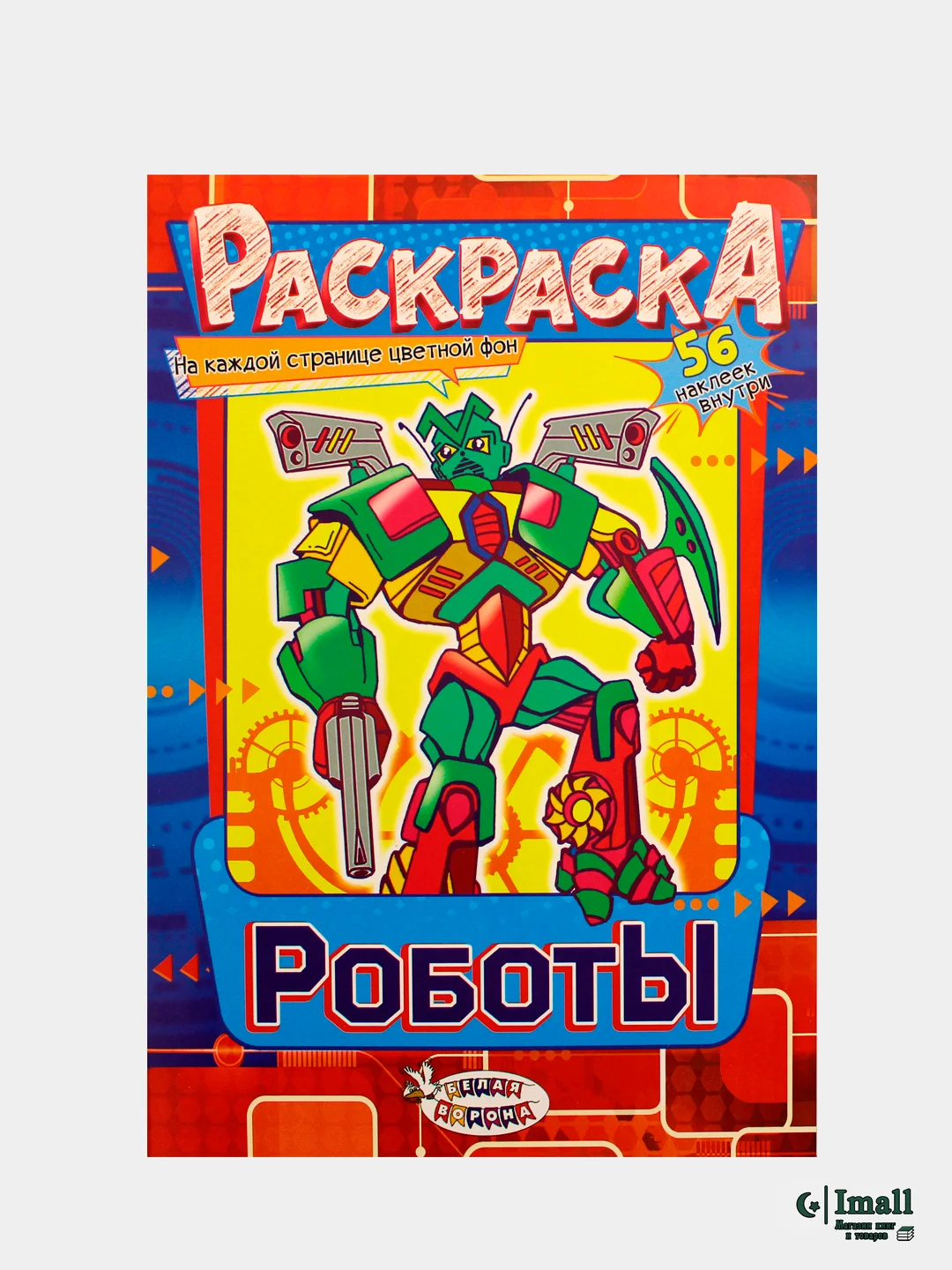 Синий раскраска с наклейками для детей. Азбука. Дракончики. Пропись. Читай по слогам. Профессии