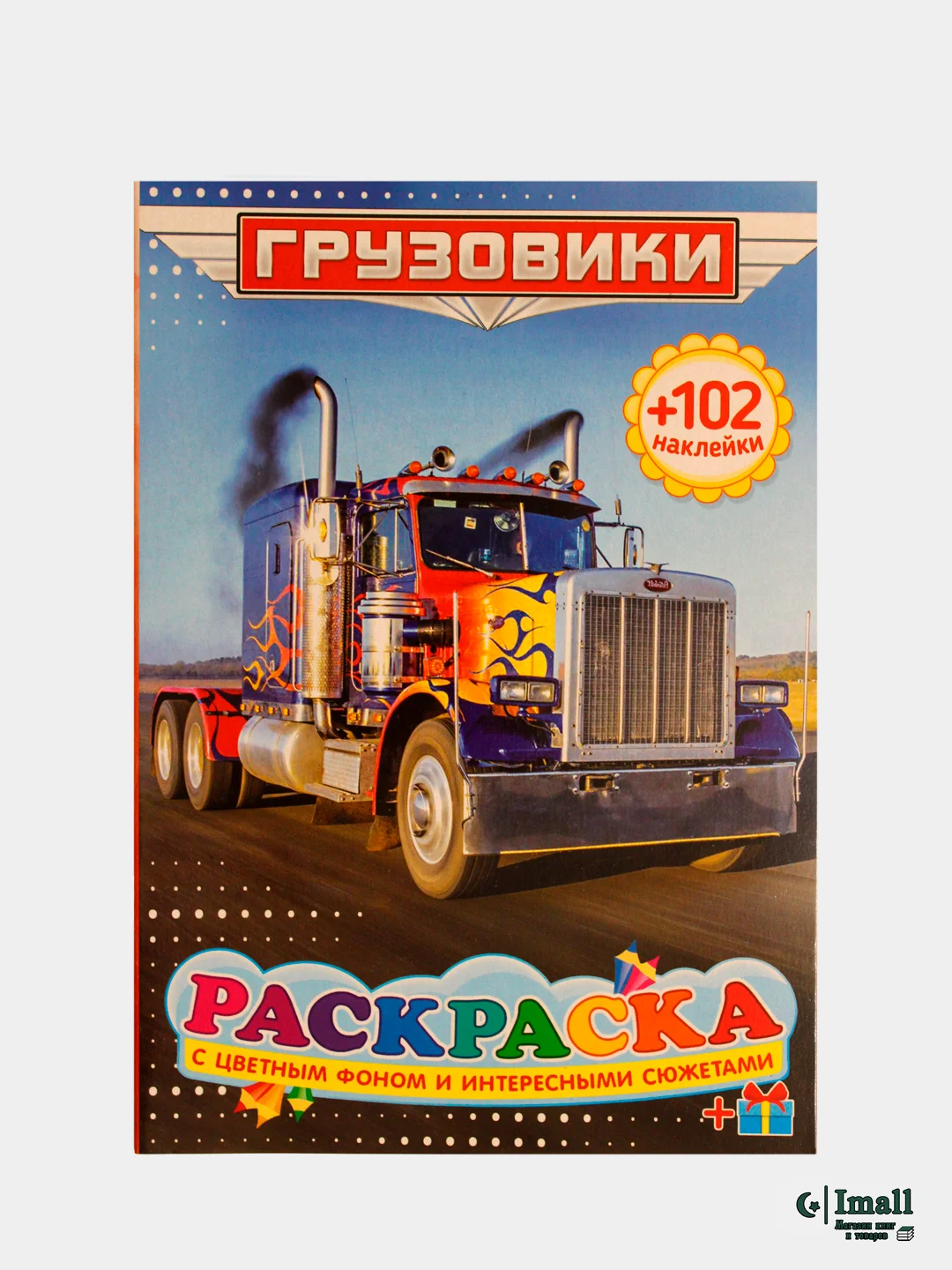 Красный раскраска с наклейками для детей. Азбука. Дракончики. Пропись. Читай по слогам. Профессии