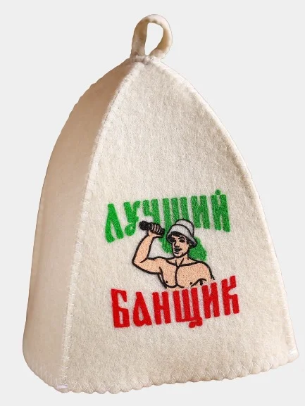 Банный набор: шапка, коврик и рукавица "Самому лучшему банщику"