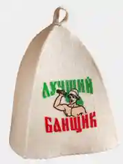 Банный набор: шапка, коврик и рукавица "Самому лучшему банщику"