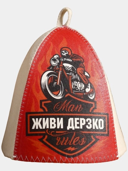 Шапка для бани и сауны мужская "Живи дерзко"