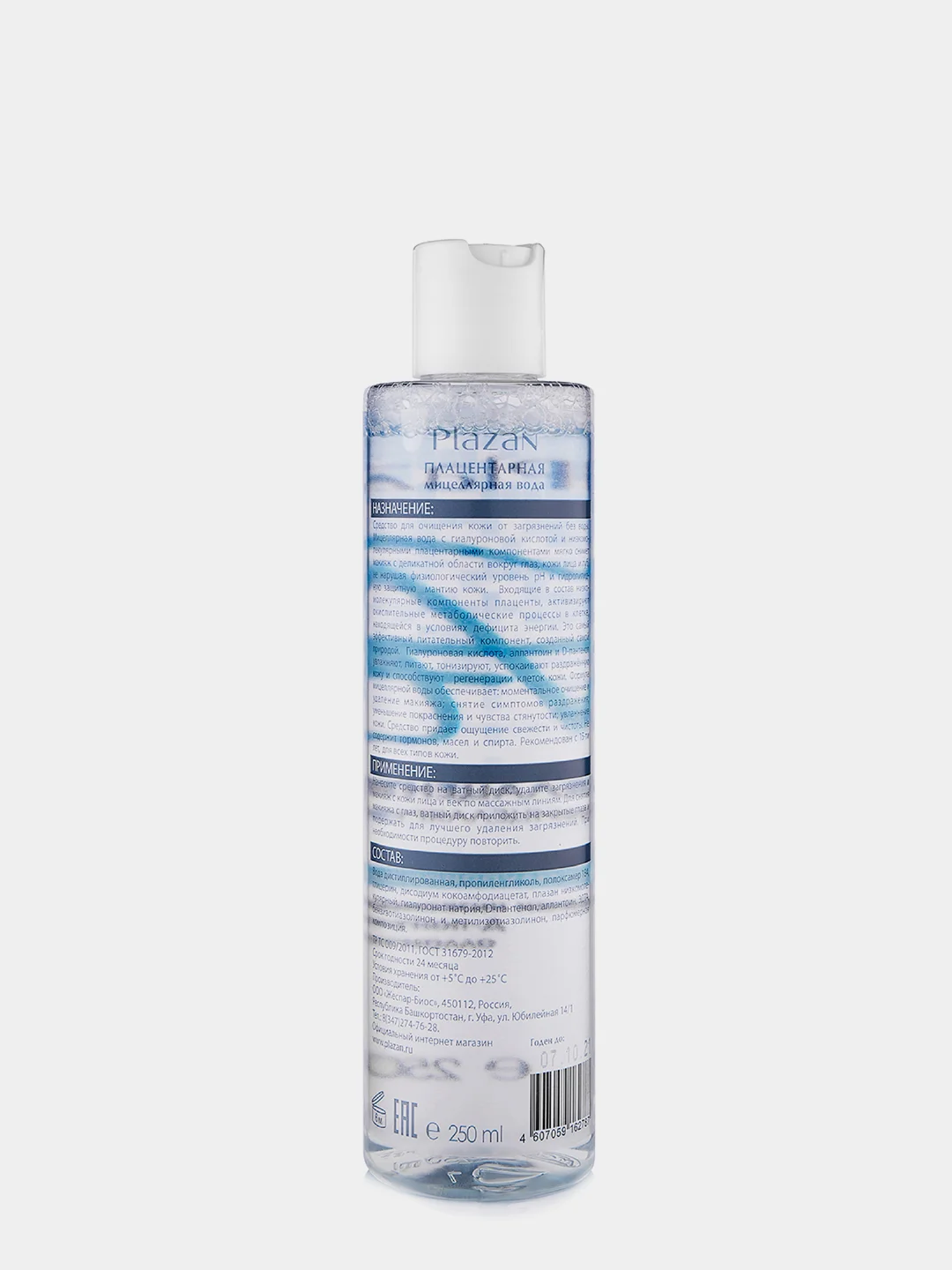 Мицеллярная вода. Очищающее средство для снятия макияжа Plazan, 250 mL