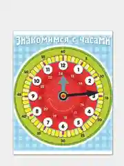 Игра обучающая А5, "Знакомство с часами", для детей старше 3х лет