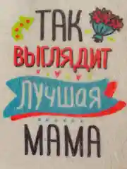 Шапка для бани и сауны "Так выглядит лучшая мама"