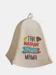 Шапка для бани и сауны "Так выглядит лучшая мама"