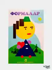 Белый дидактические карты для детей. Формы. Числа. Цвета. На татарском языке