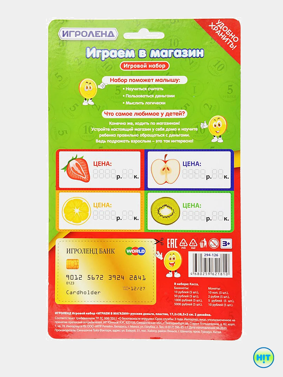 Зеленый игровой набор "Играем в магазин", касса, российские деньги