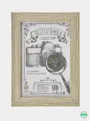 Бежевый фоторамка, рамка для фотографий, 10 х 15 см