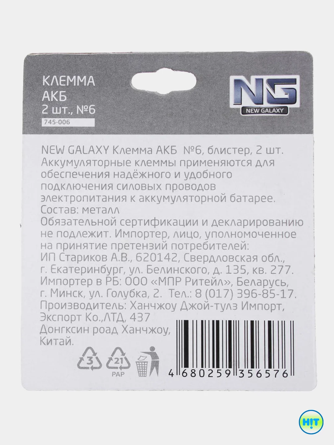 Клеммы аккумулятора 2 шт