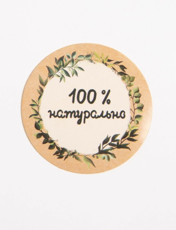 Набор наклеек "100% натурально", 4 х 4 см , 10 штук