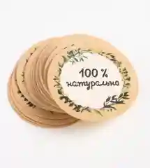 Набор наклеек "100% натурально", 4 х 4 см , 10 штук