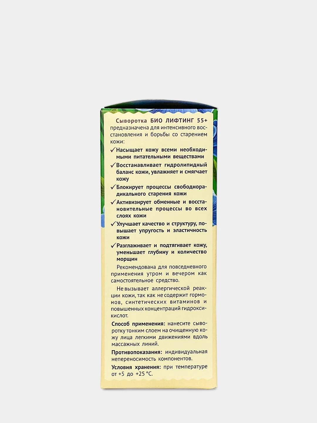 Сыворотка для лица "Нежный Лён" Био-Лифтинг 55+, 50 мл
