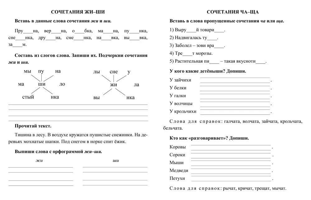Русский язык. 2 класс: игры со словами. Задания и упражнения