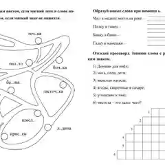 Русский язык. 2 класс: игры со словами. Задания и упражнения