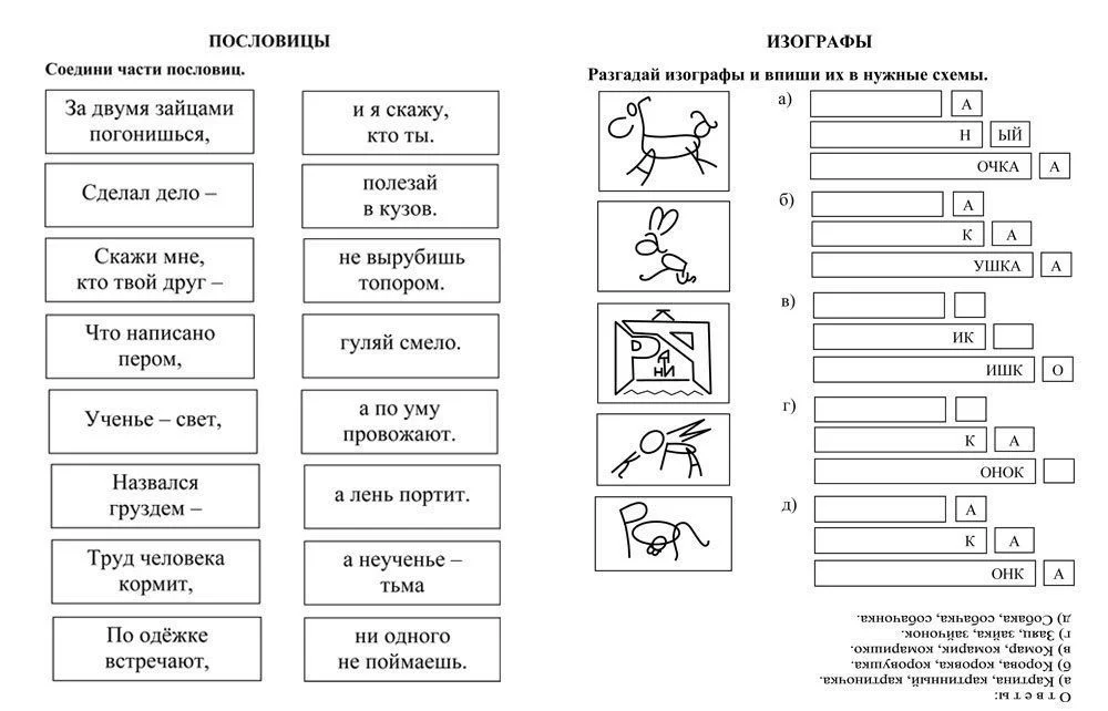 Русский язык. 2 класс: игры со словами. Задания и упражнения