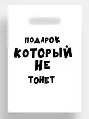Серый меланж пакет подарочный полиэтиленовый с приколами, 3 штуки, размер 31 х 40 см, 5 вариантов