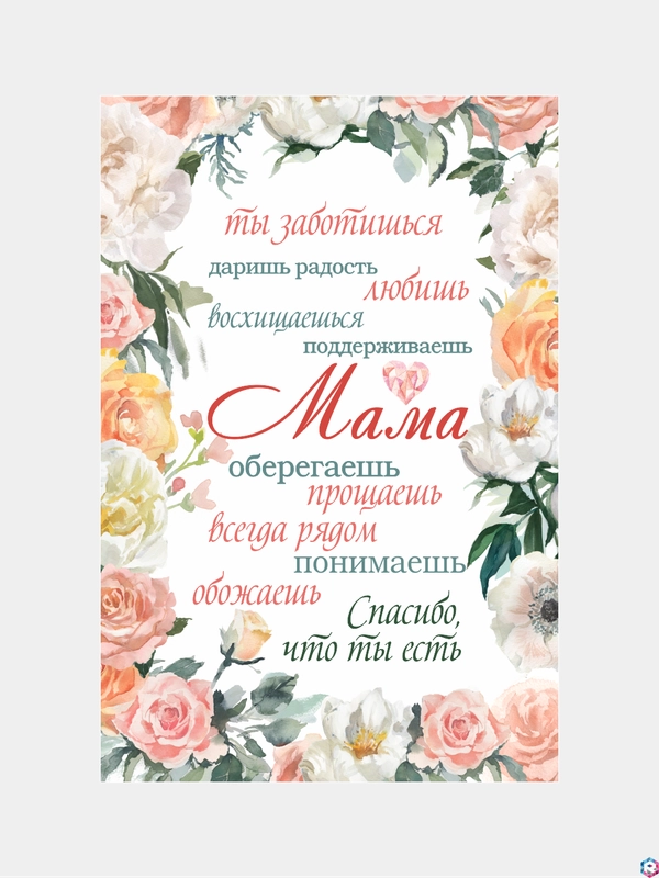 Холст для мамы