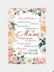 Манго холст для мамы