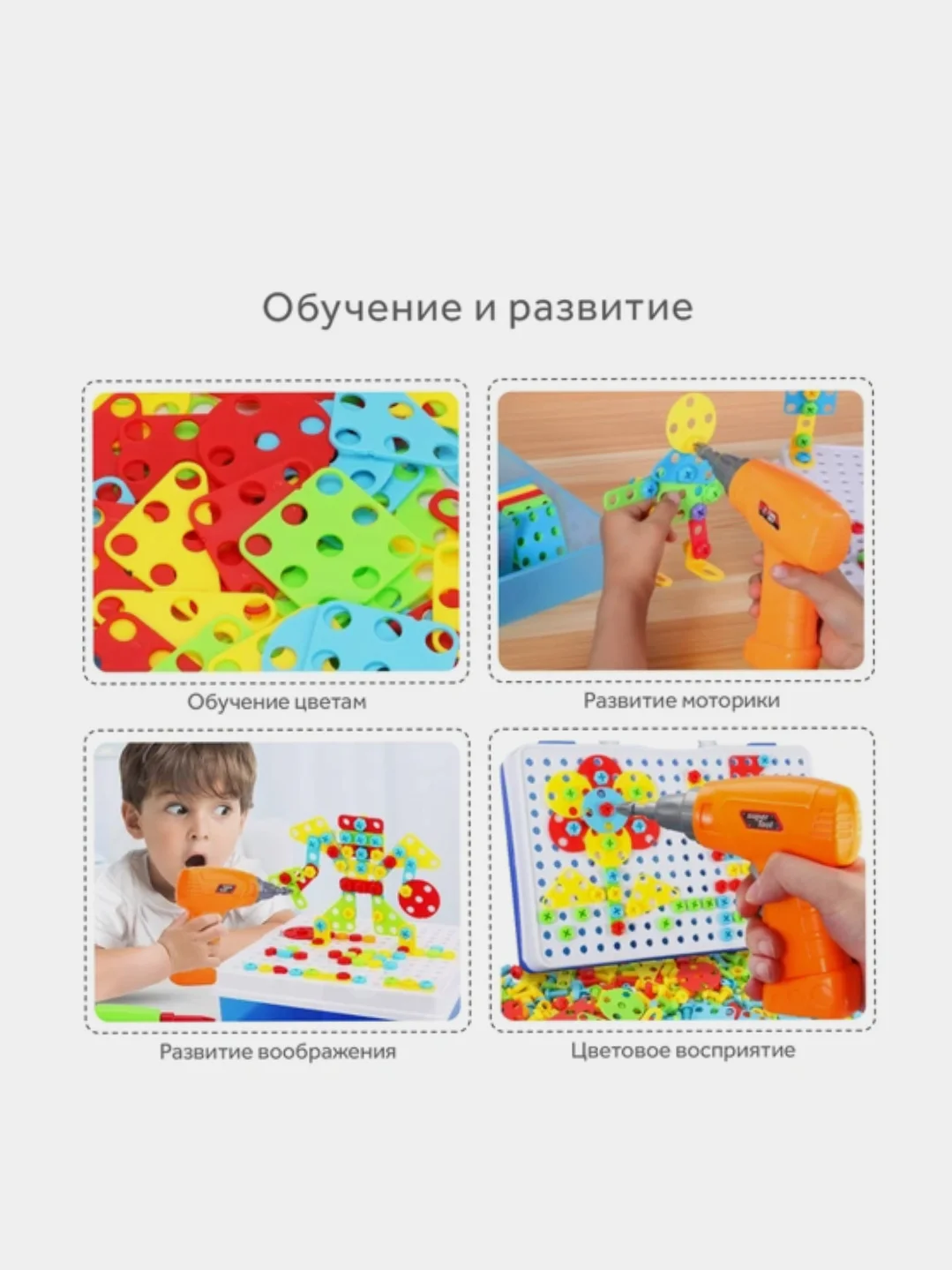 Конструктор детский, строительный набор с шуруповертом