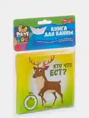 Книга для купания Bondibon "Кто что ест",  12х12 см