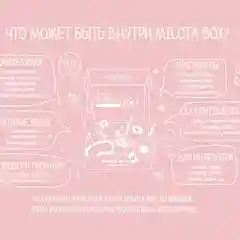 Подарочный милота бокс "Mix"