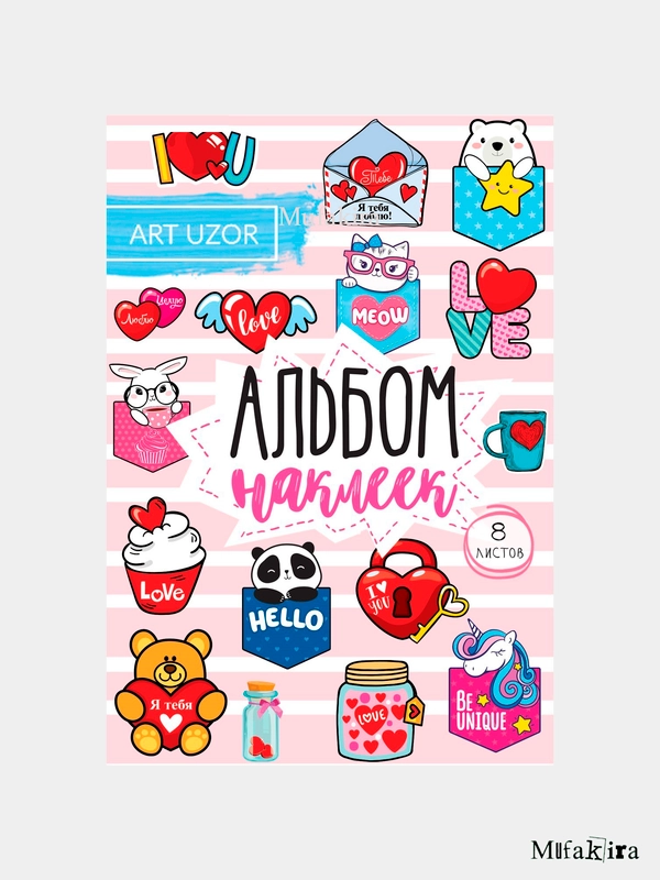 Альбом наклеек для ежедневника #LOVE, 11 х 16 см