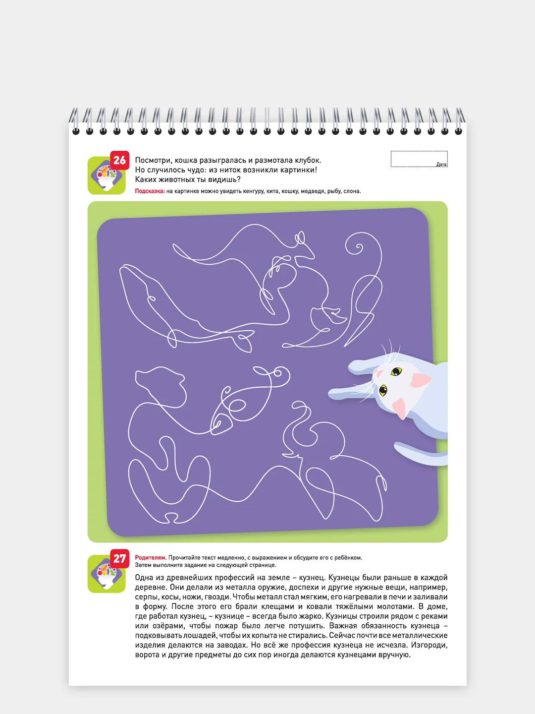 Рабочая тетрадь. "Я могу запоминать! 4-5 лет (50 наклеек)"
