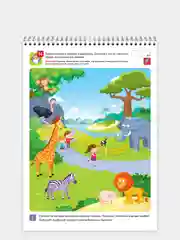 Рабочая тетрадь. "Я могу запоминать! 4-5 лет (50 наклеек)"